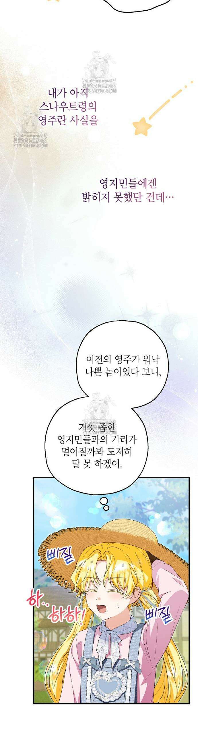 입양된 며느리는 파양을 준비합니다 101화 22