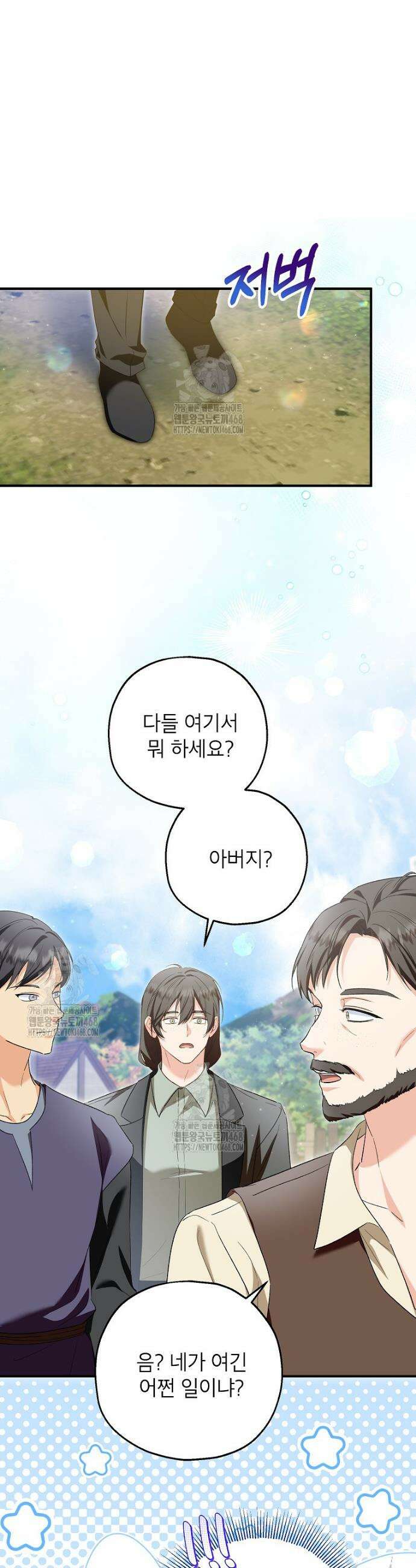 입양된 며느리는 파양을 준비합니다 101화 23