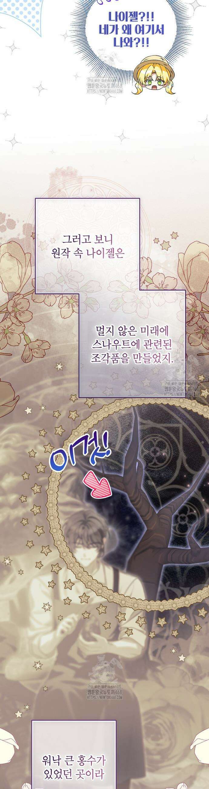 입양된 며느리는 파양을 준비합니다 101화 24