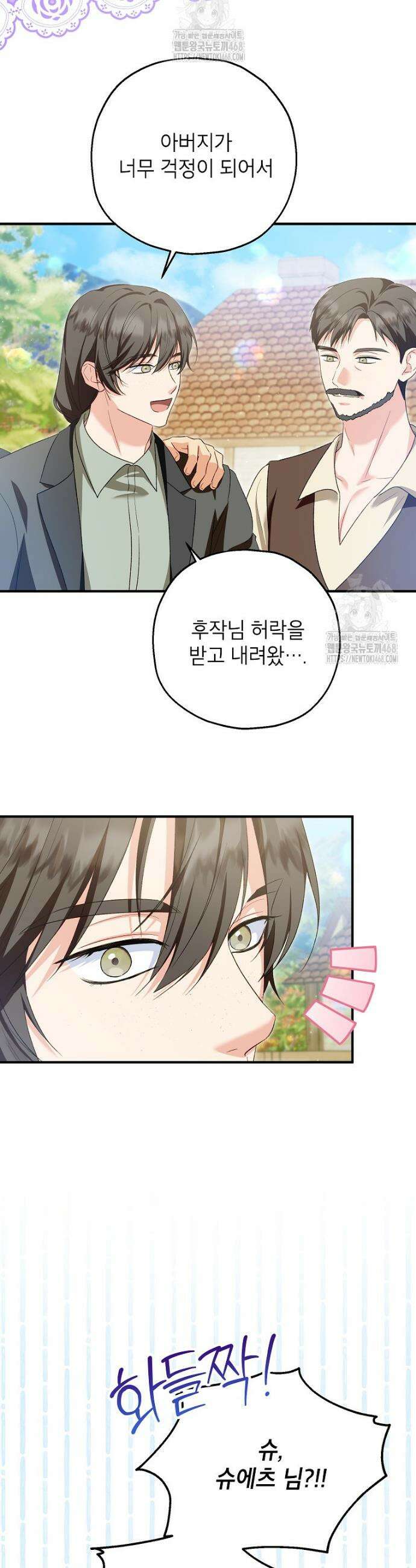 입양된 며느리는 파양을 준비합니다 101화 26