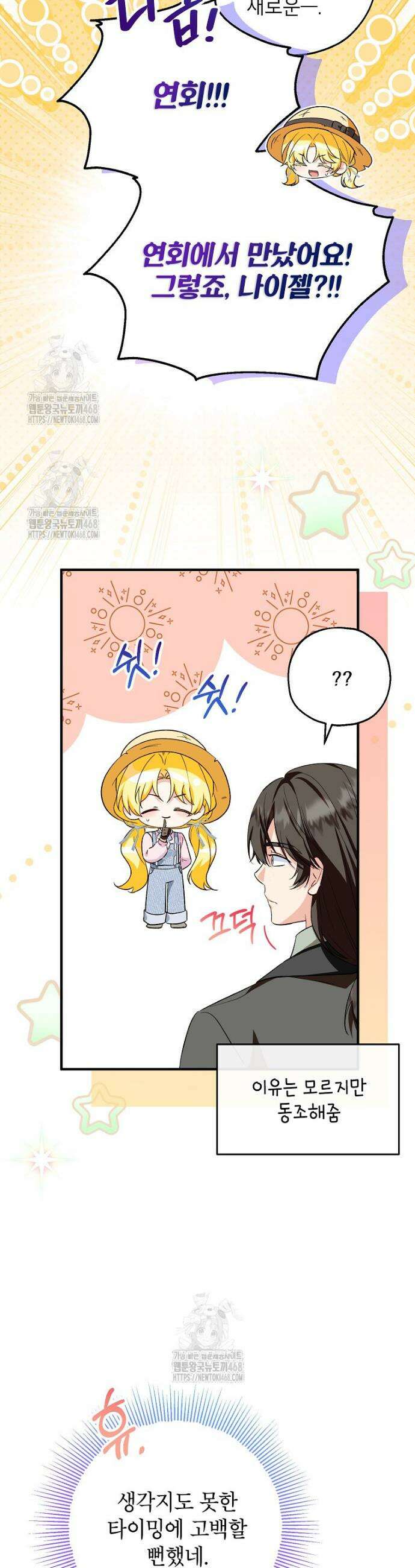 입양된 며느리는 파양을 준비합니다 101화 28