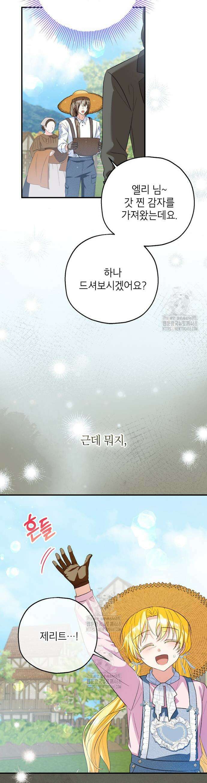 입양된 며느리는 파양을 준비합니다 101화 29