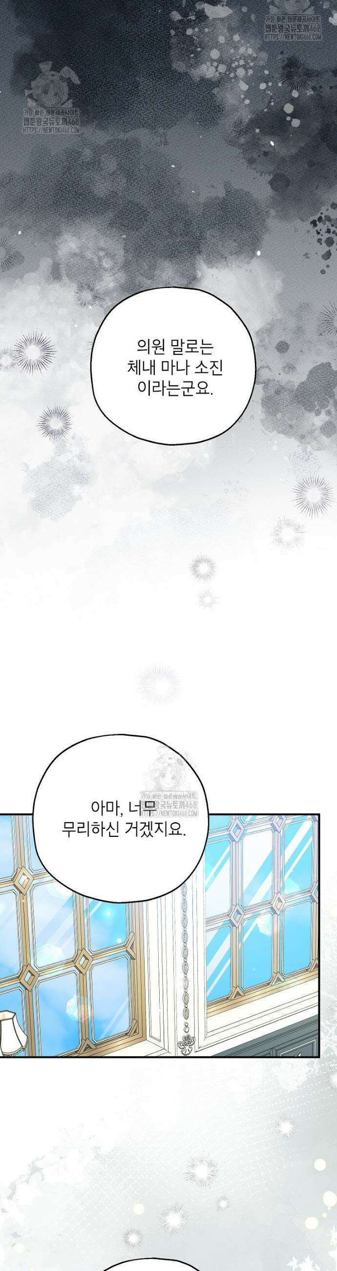 입양된 며느리는 파양을 준비합니다 101화 34