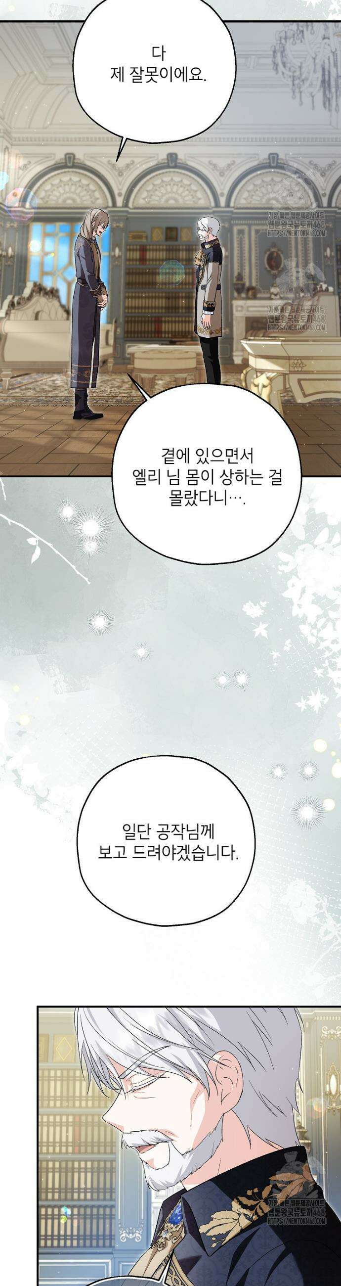 입양된 며느리는 파양을 준비합니다 101화 35