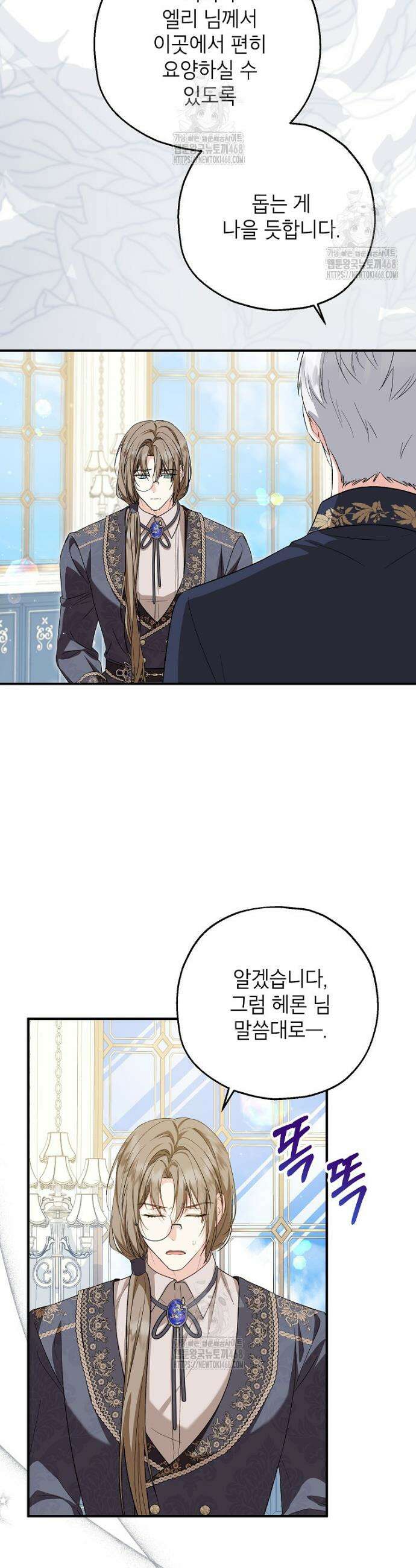 입양된 며느리는 파양을 준비합니다 101화 37