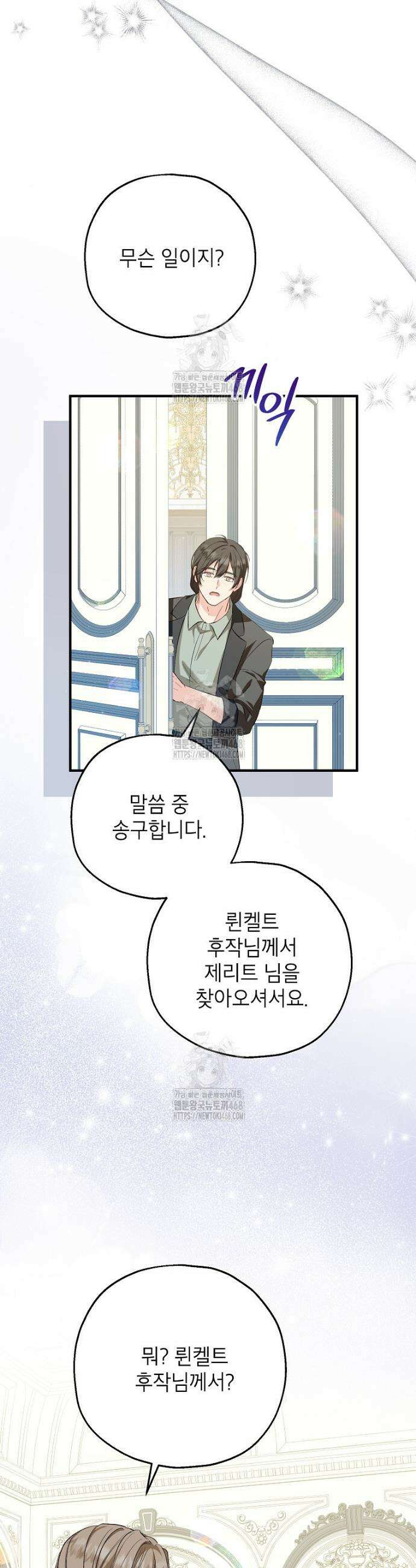 입양된 며느리는 파양을 준비합니다 101화 38