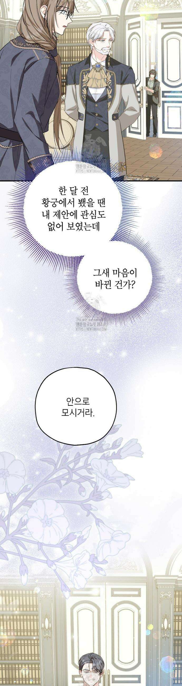 입양된 며느리는 파양을 준비합니다 101화 39