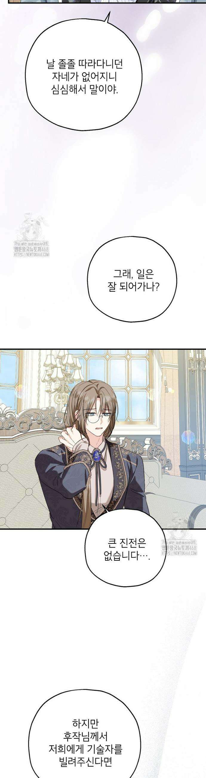 입양된 며느리는 파양을 준비합니다 101화 41