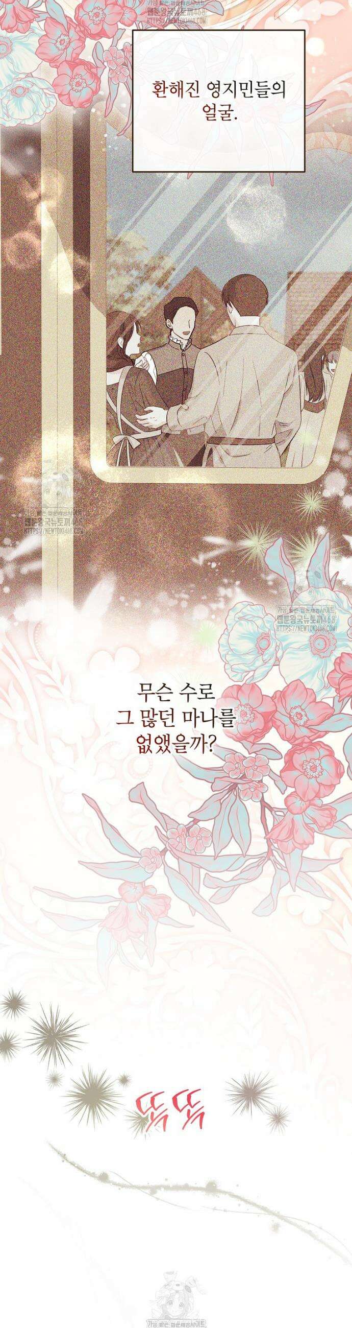 입양된 며느리는 파양을 준비합니다 101화 44