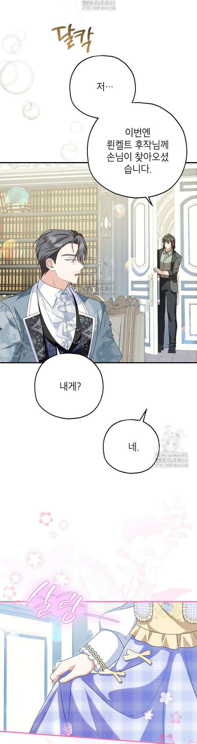 입양된 며느리는 파양을 준비합니다 101화 45