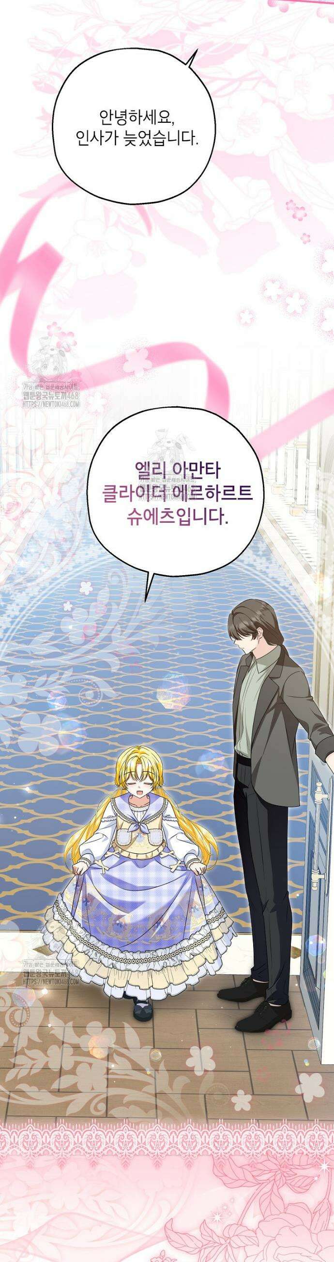 입양된 며느리는 파양을 준비합니다 101화 46
