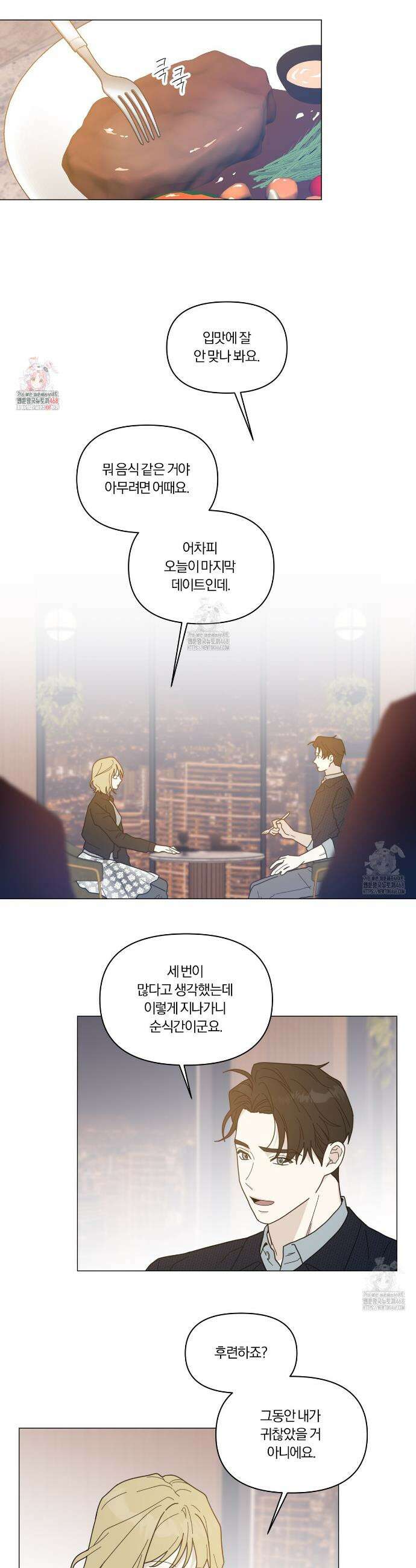 상사의 몸을 사로잡는 방법 54화 1