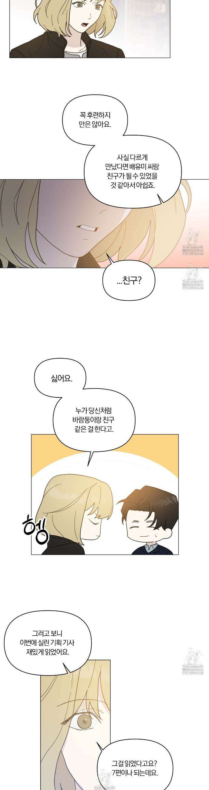 상사의 몸을 사로잡는 방법 54화 2