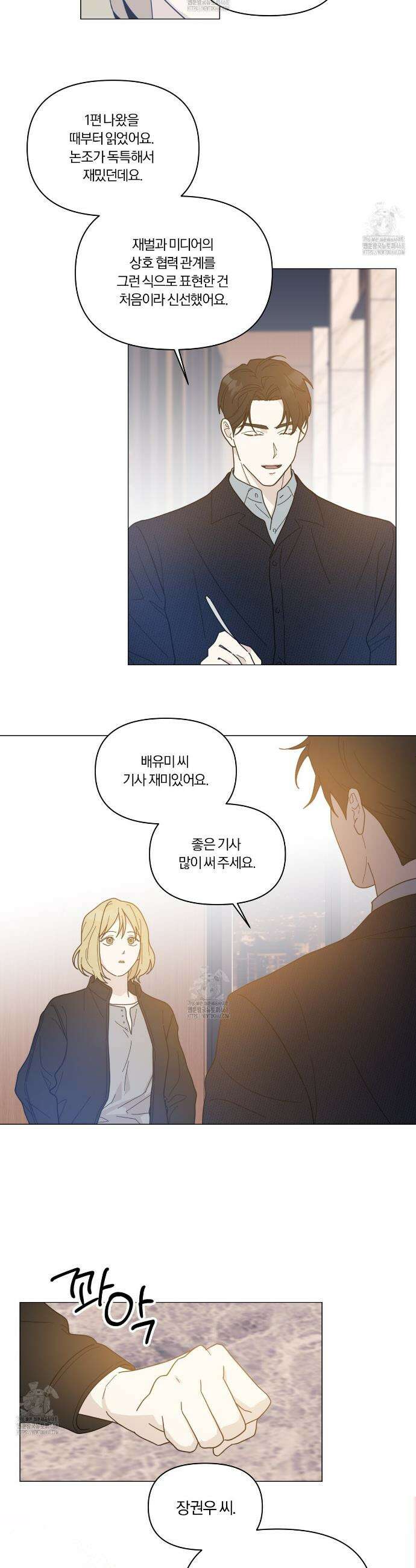 상사의 몸을 사로잡는 방법 54화 3