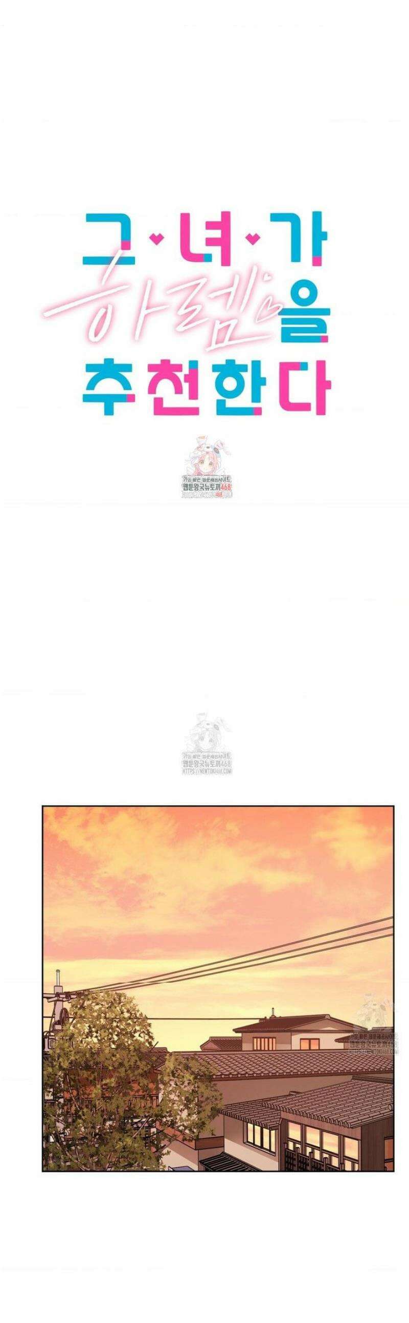 그녀가 하렘을 추천한다 18화 1