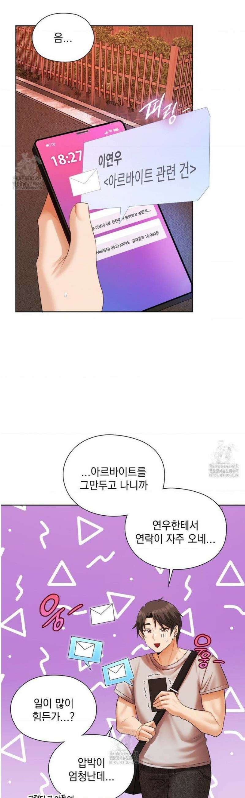 그녀가 하렘을 추천한다 18화 3