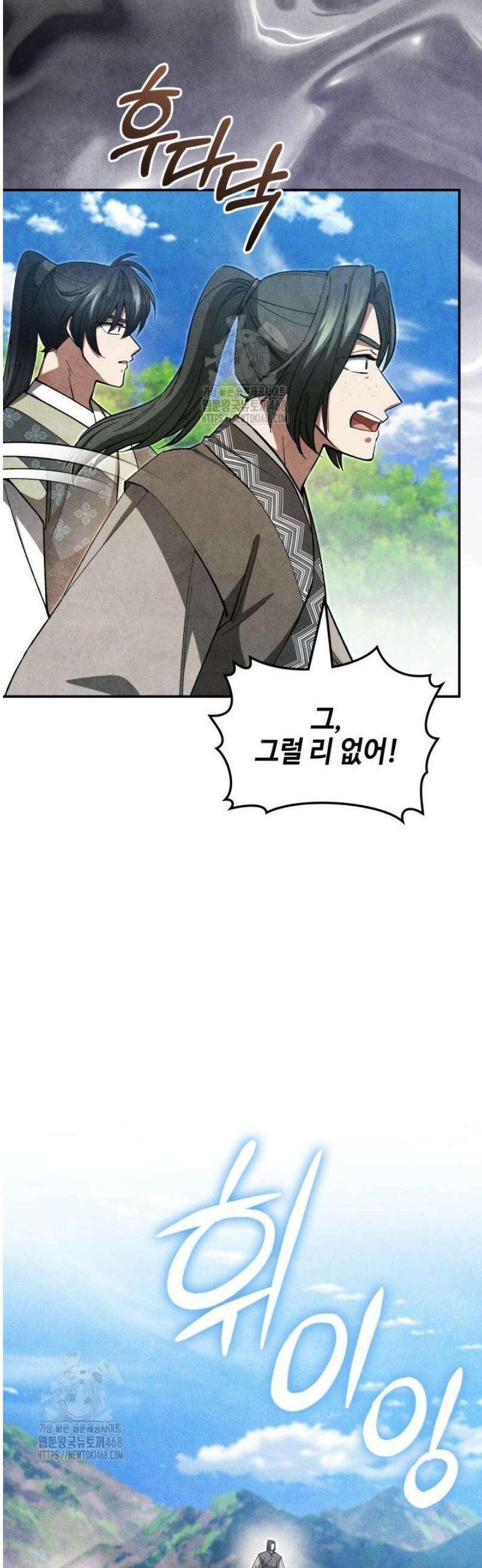 무림 속 공무원으로 살아가는 법 33화 9