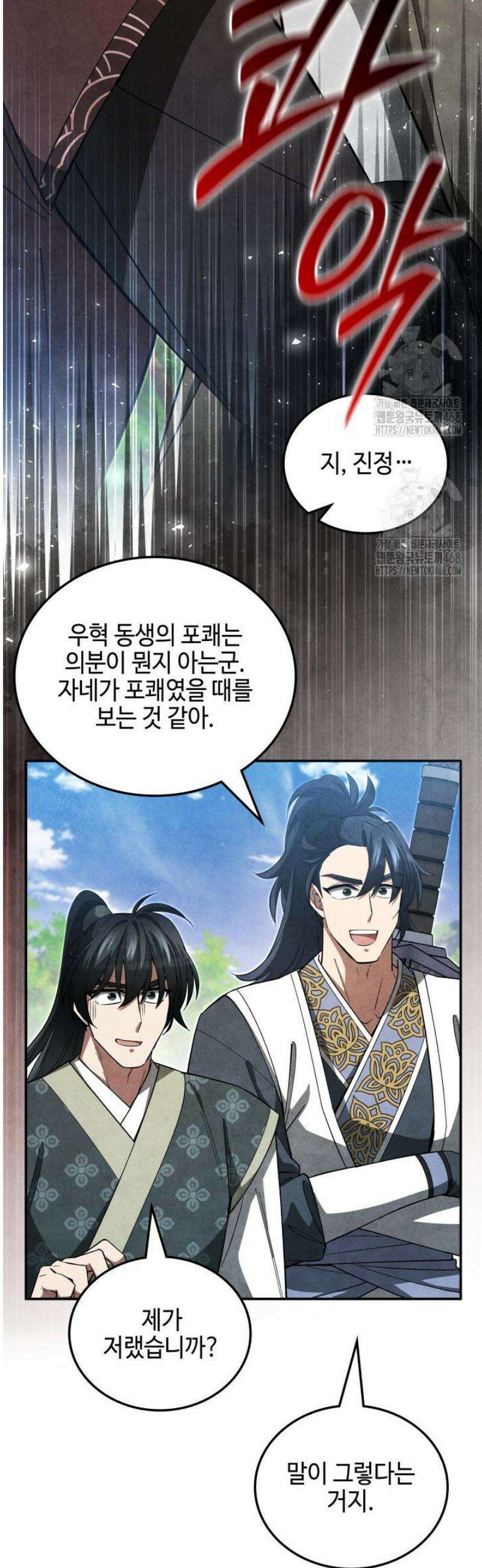 무림 속 공무원으로 살아가는 법 33화 12