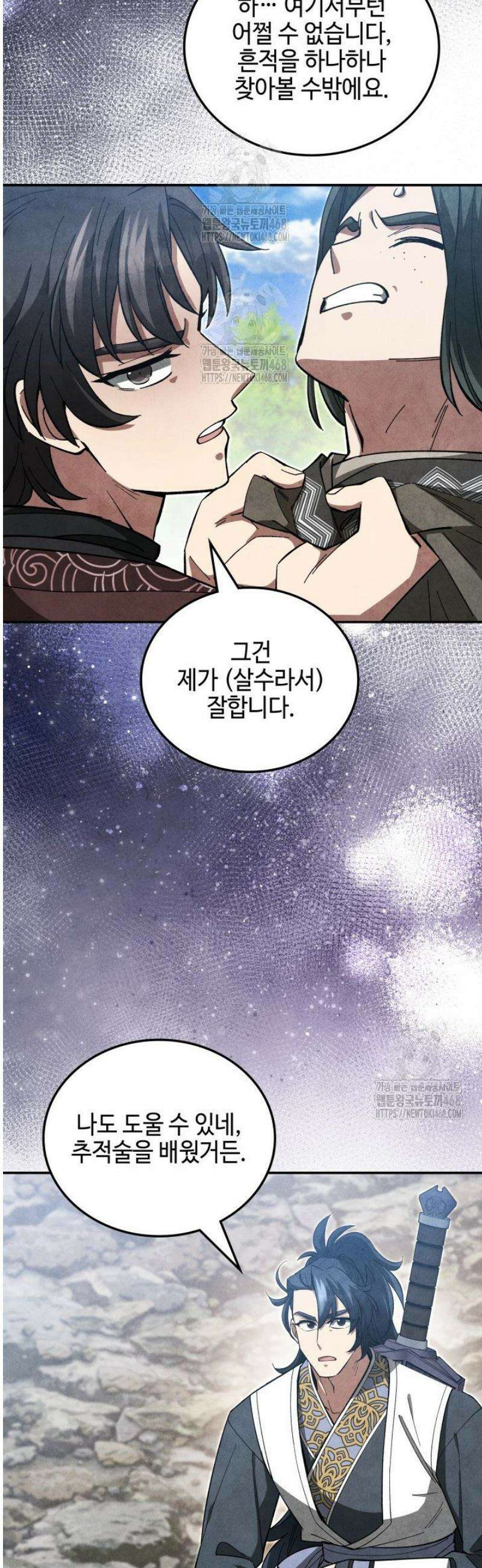 무림 속 공무원으로 살아가는 법 33화 14