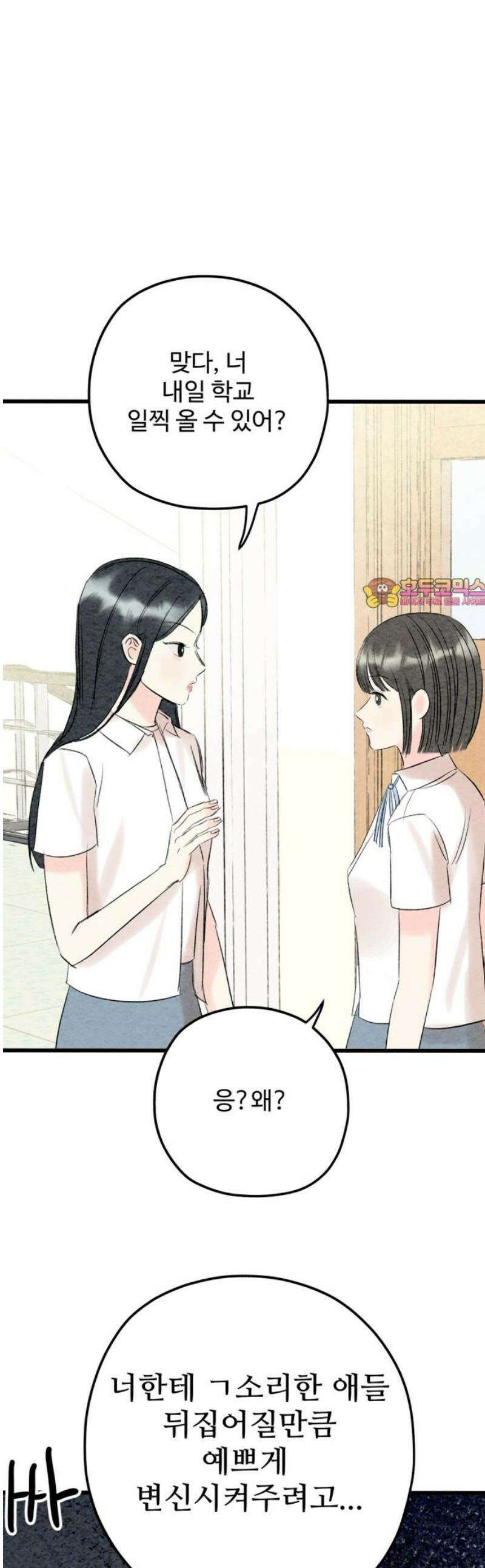 우리의 공백 23화 1