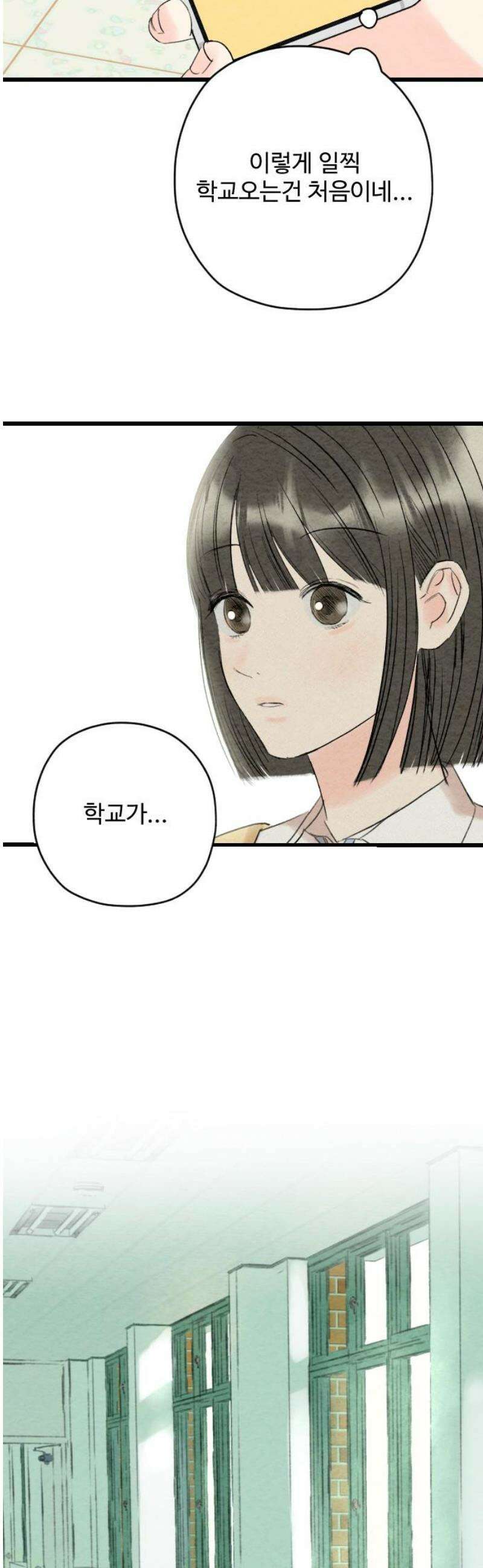 우리의 공백 23화 5