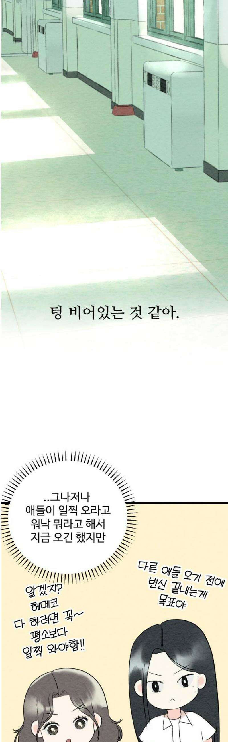 우리의 공백 23화 6