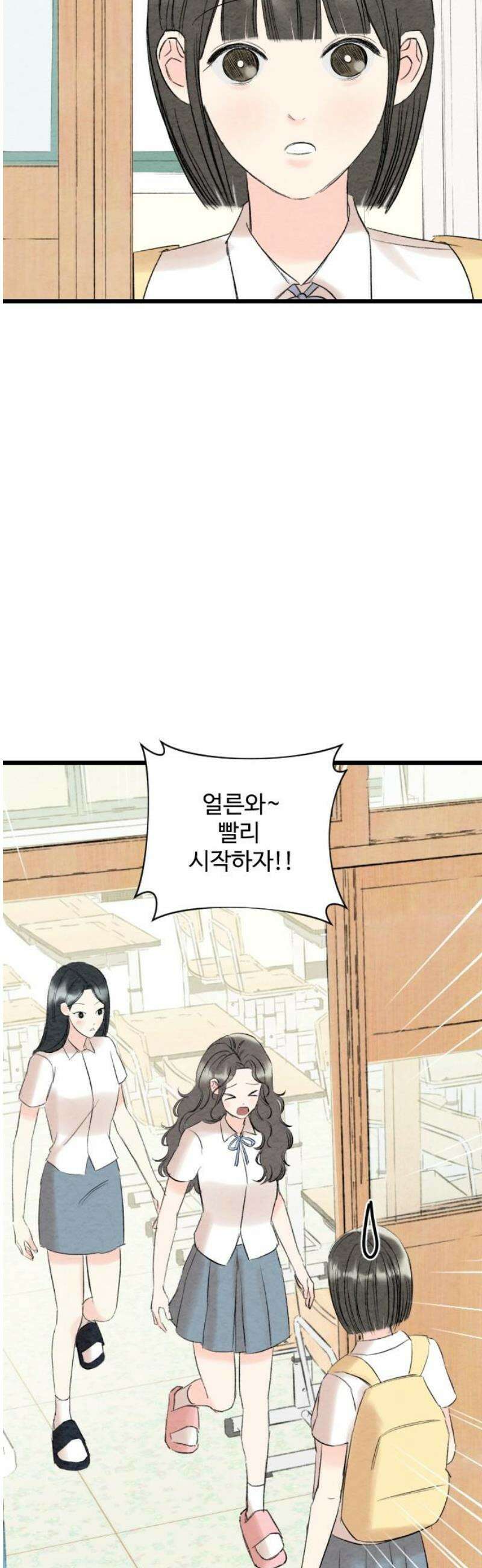 우리의 공백 23화 8