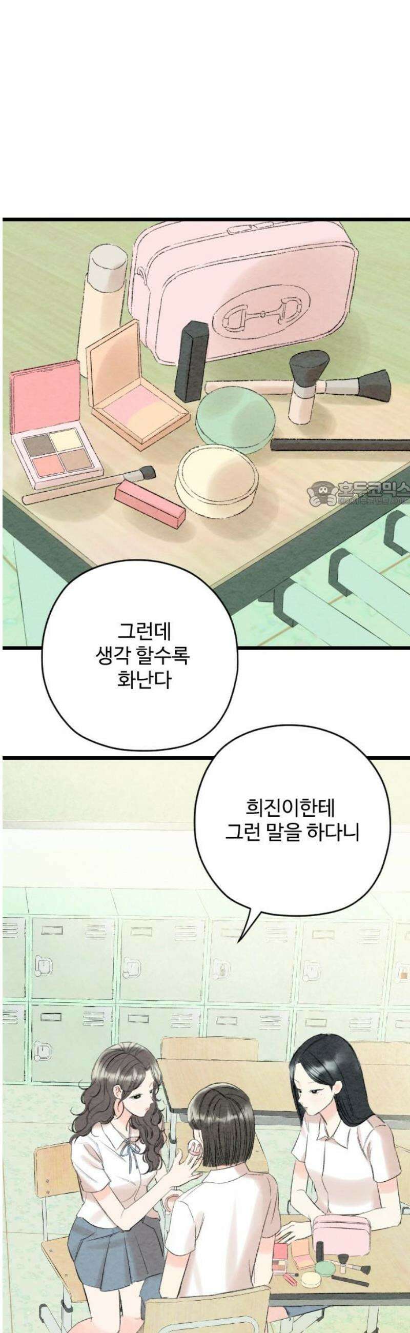우리의 공백 23화 11
