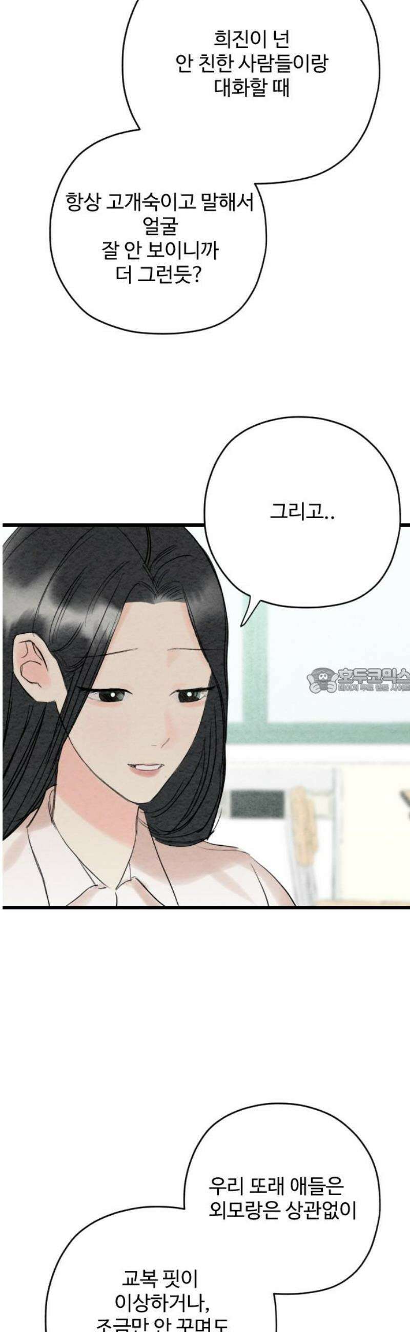 우리의 공백 23화 13