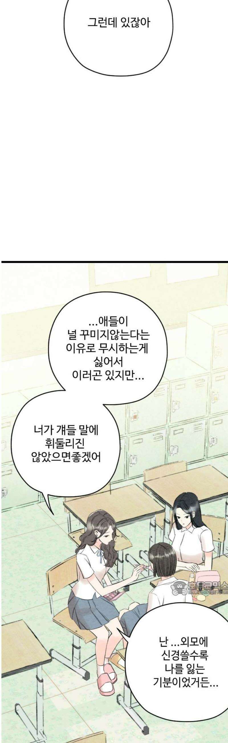 우리의 공백 23화 17