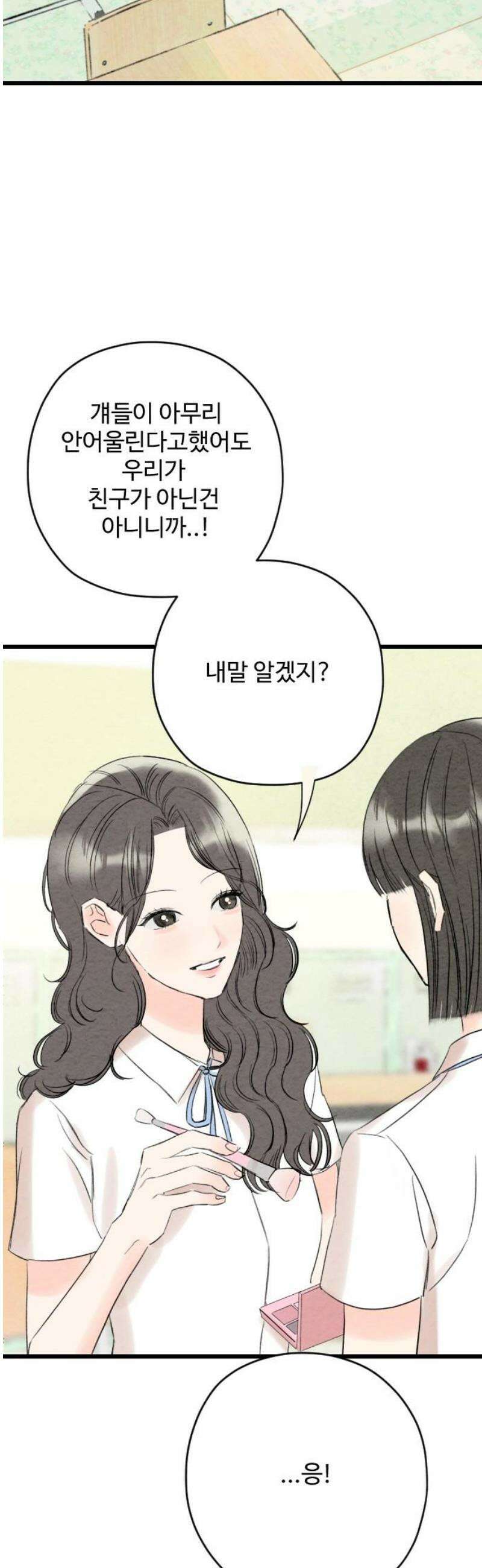 우리의 공백 23화 18