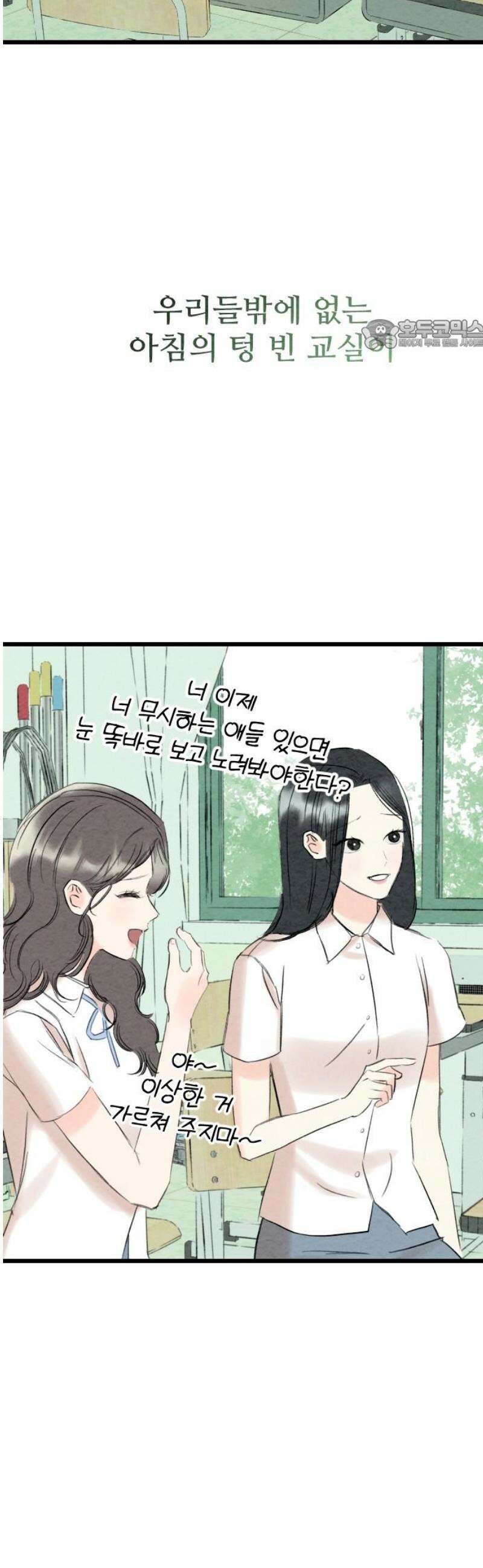 우리의 공백 23화 24