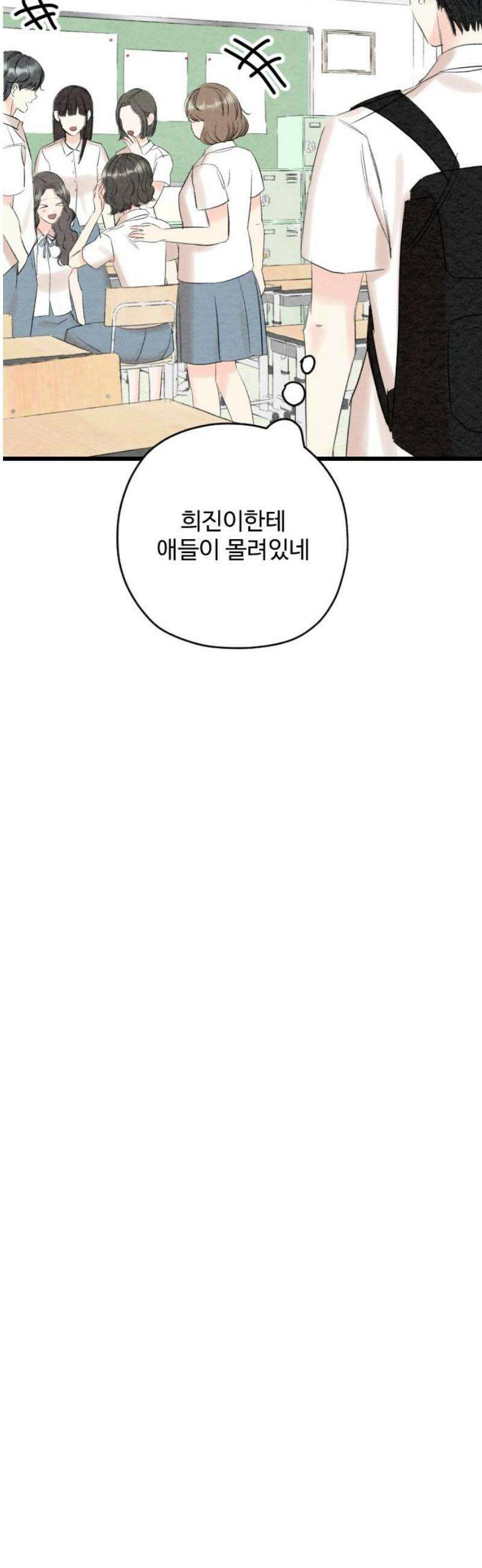 우리의 공백 23화 29