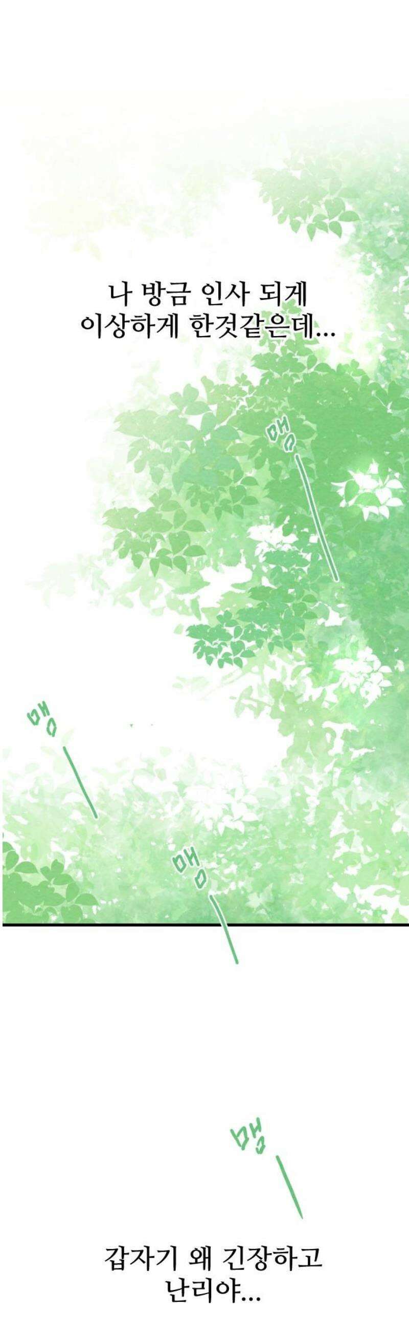 우리의 공백 23화 35
