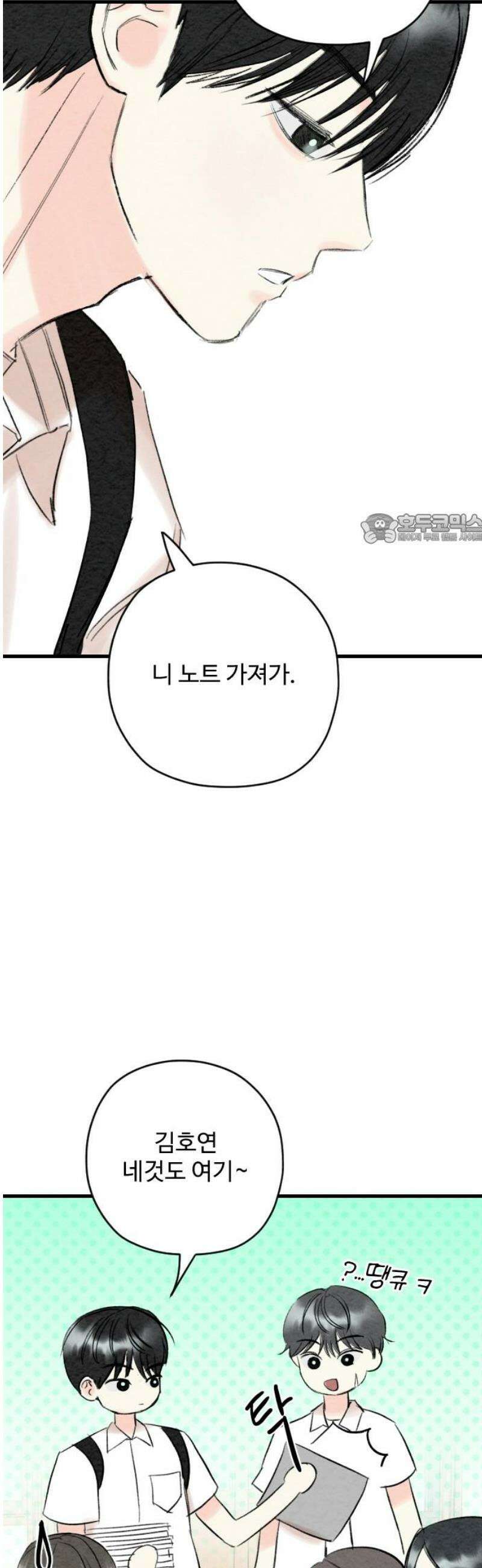 우리의 공백 23화 41