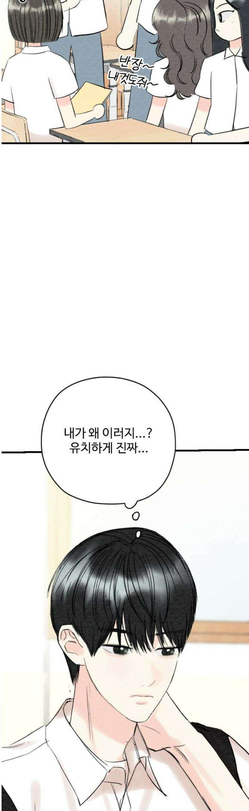 우리의 공백 23화 42
