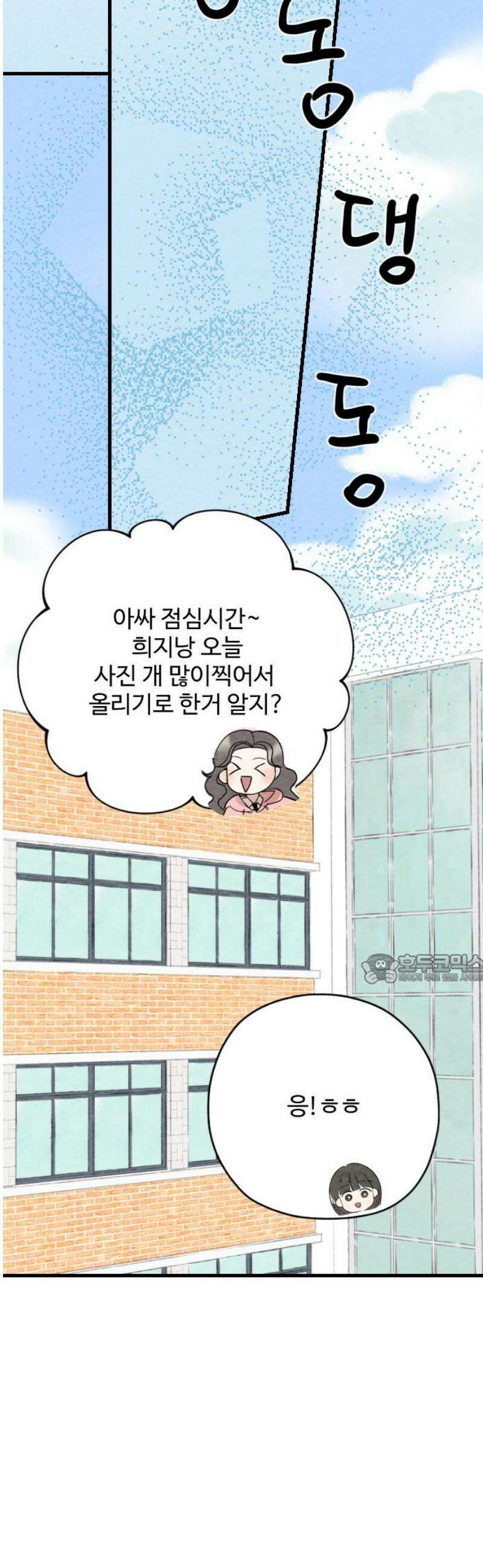 우리의 공백 23화 45