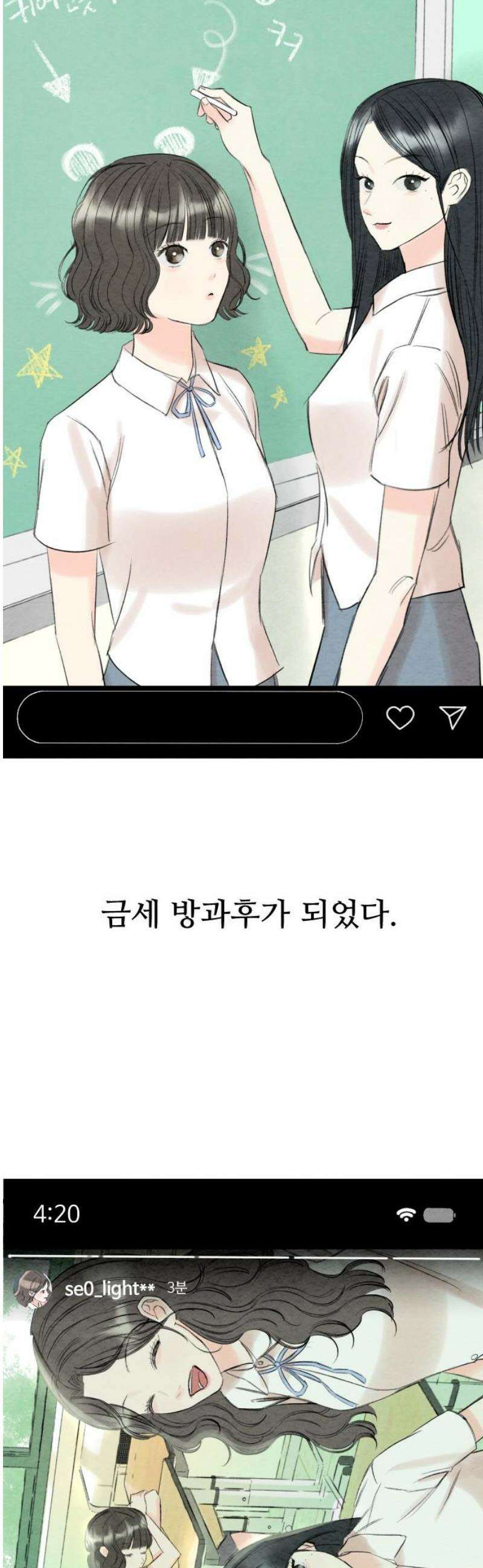 우리의 공백 23화 48