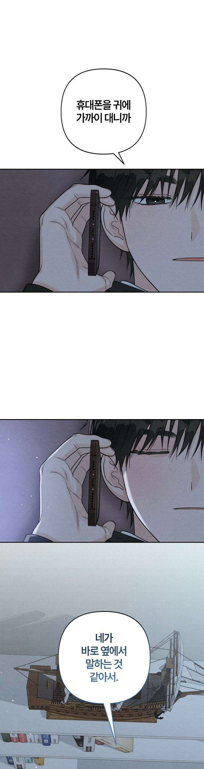 청춘계시록 - 111화 2
