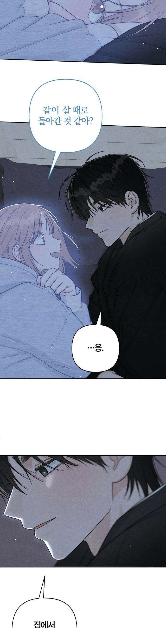 청춘계시록 - 111화 4