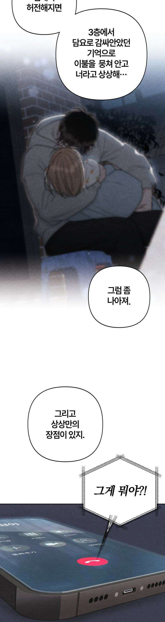 청춘계시록 - 111화 5