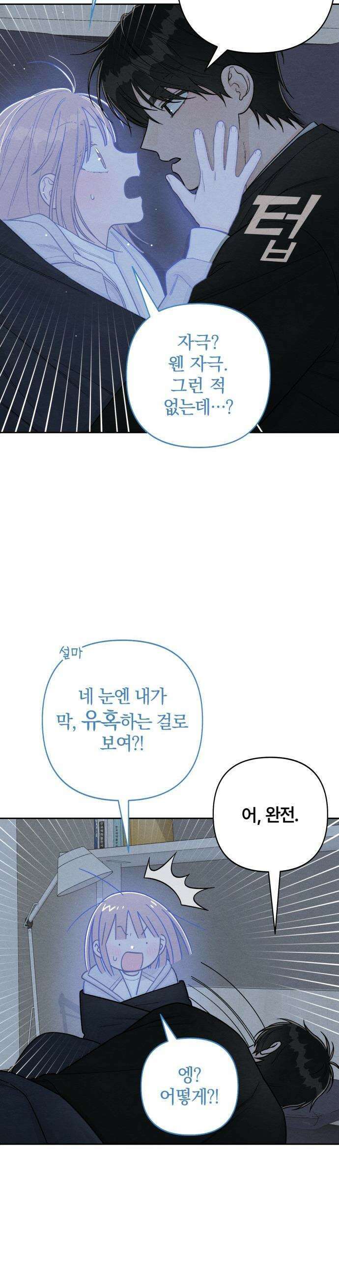 청춘계시록 - 111화 8