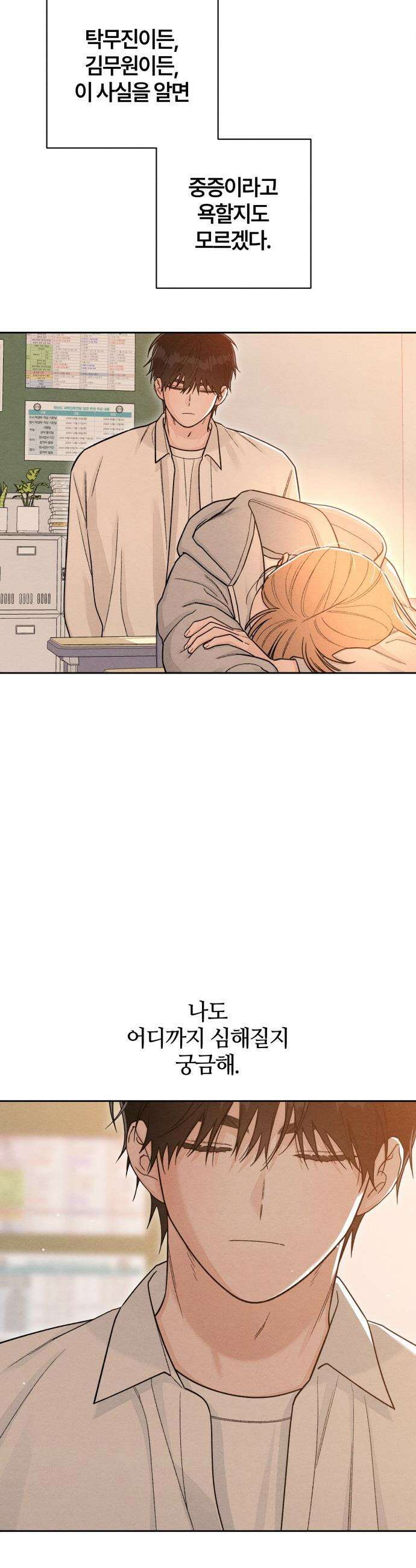 청춘계시록 - 111화 16