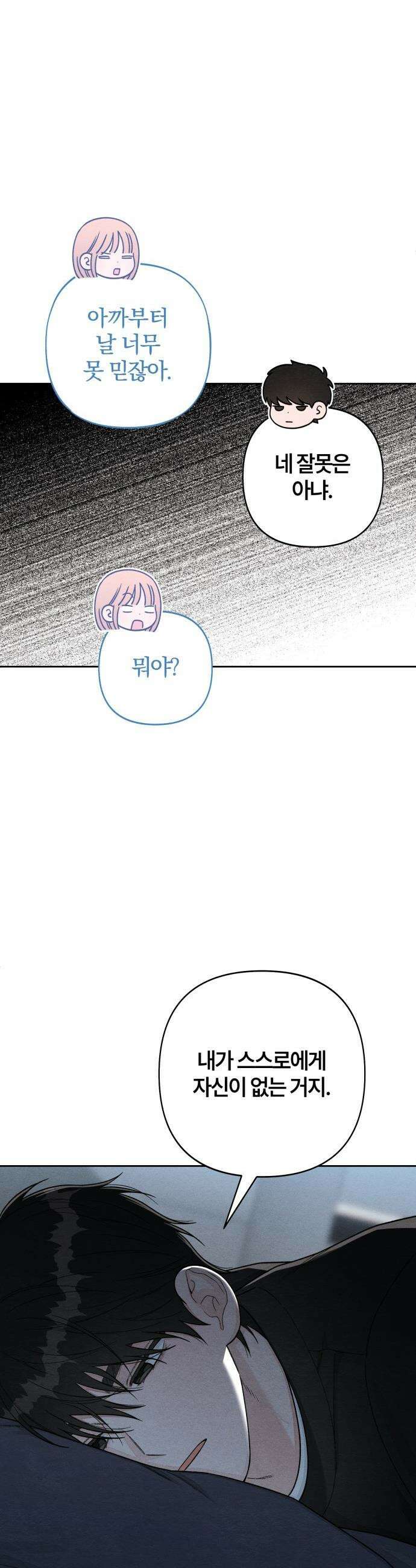 청춘계시록 - 111화 20