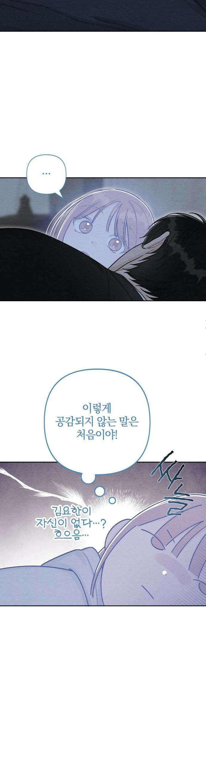 청춘계시록 - 111화 21