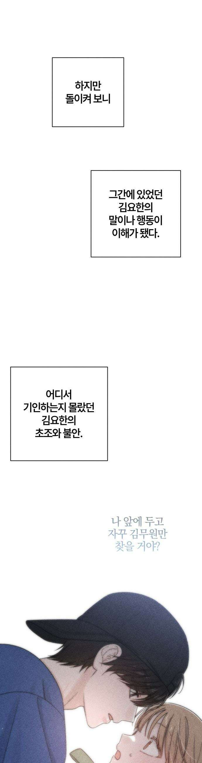 청춘계시록 - 111화 22