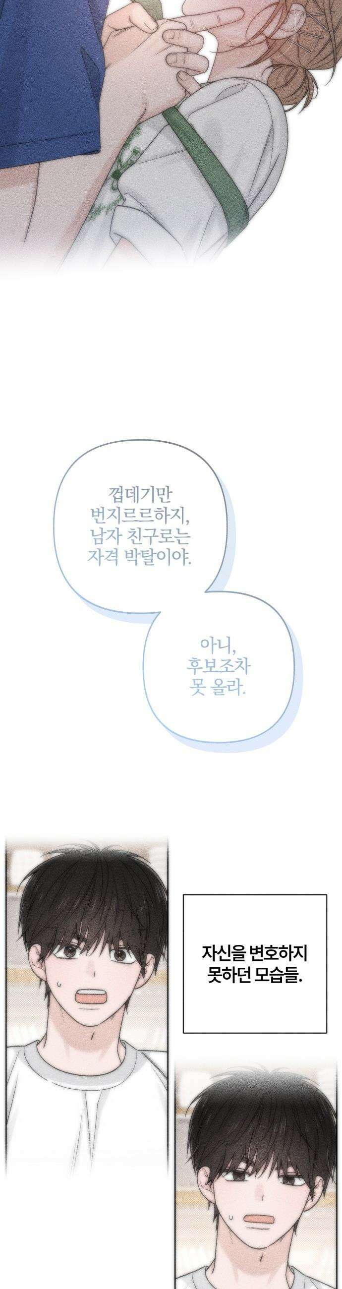 청춘계시록 - 111화 23