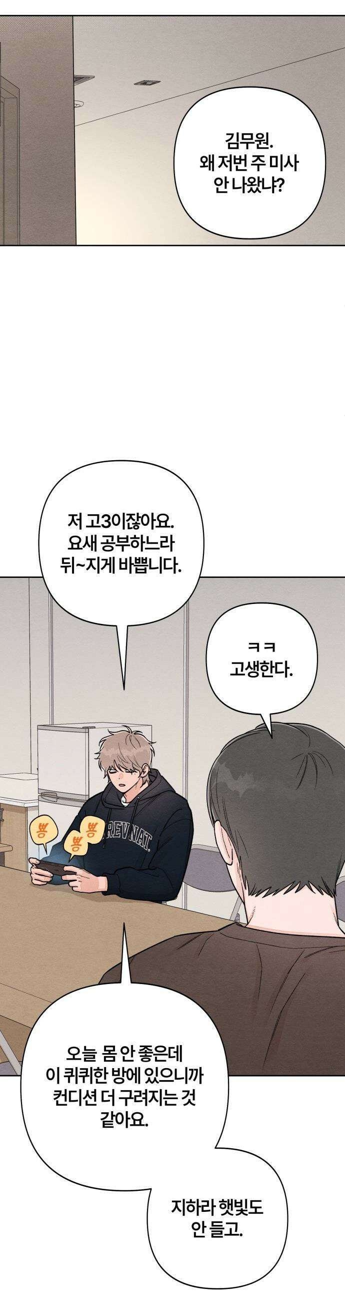 청춘계시록 - 111화 27