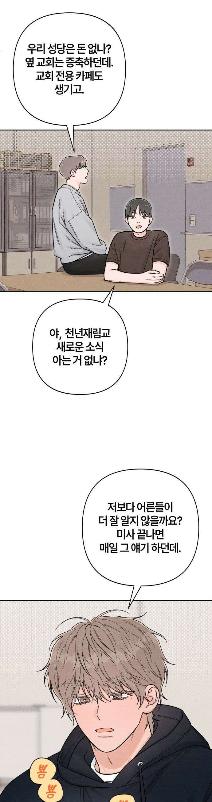청춘계시록 - 111화 28