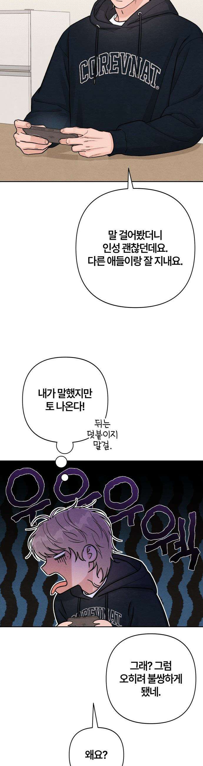 청춘계시록 - 111화 31